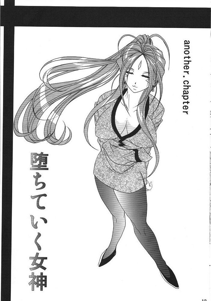 (SC42) [Kairanban (Bibi)] Benten Kairaku 10 (Ah My Goddess) - Page 11