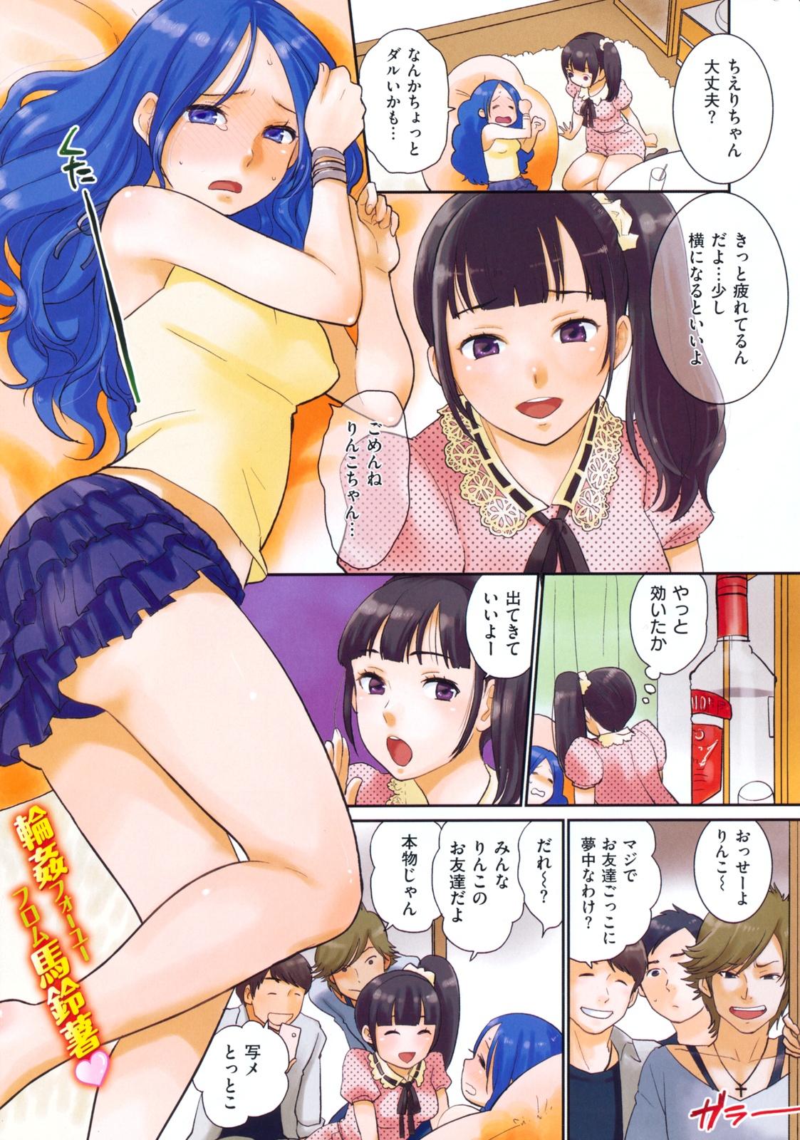 COMIC Kairakuten 2011-11 - Page 15