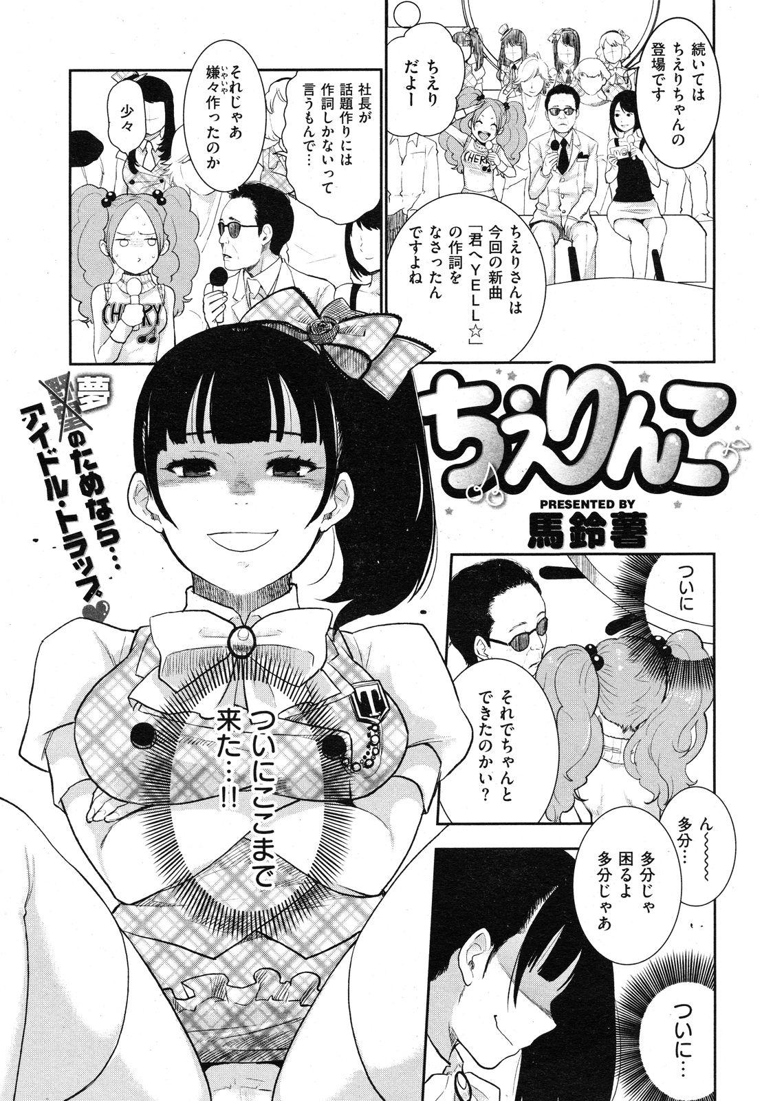 COMIC Kairakuten 2011-11 - Page 19