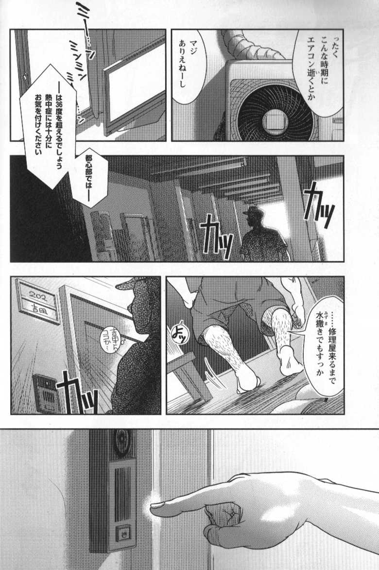 [Kenta] Shuuriya Ken-chan (GBless Vol.09) - Page 2