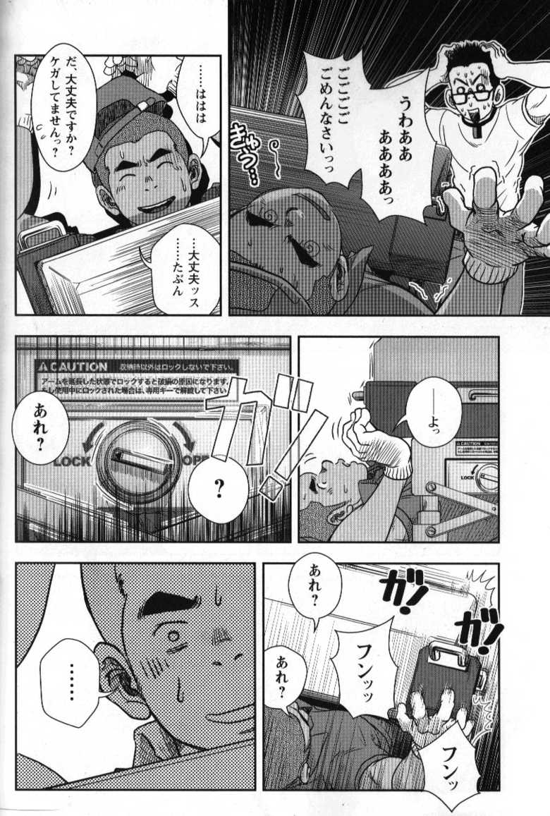 [Kenta] Shuuriya Ken-chan (GBless Vol.09) - Page 10
