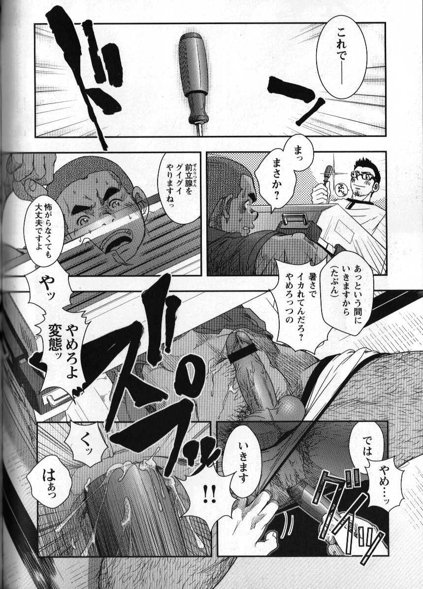 [Kenta] Shuuriya Ken-chan (GBless Vol.09) - Page 20