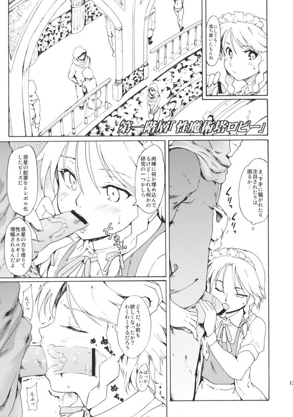 (C80) [PARANOIA CAT (Fujiwara Shunichi)] Touhou Ukiyo Emaki Bishou Knife EXPANSION (Touhou Project) - Page 13