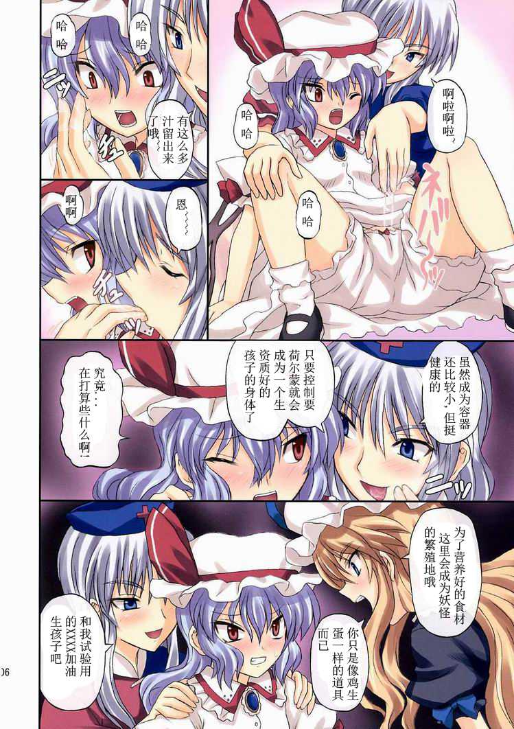 (Reitaisai 5) [TAKAKUya (Takaku Toshihiko)] Extend Party (Touhou Project) [Chinese] - Page 6