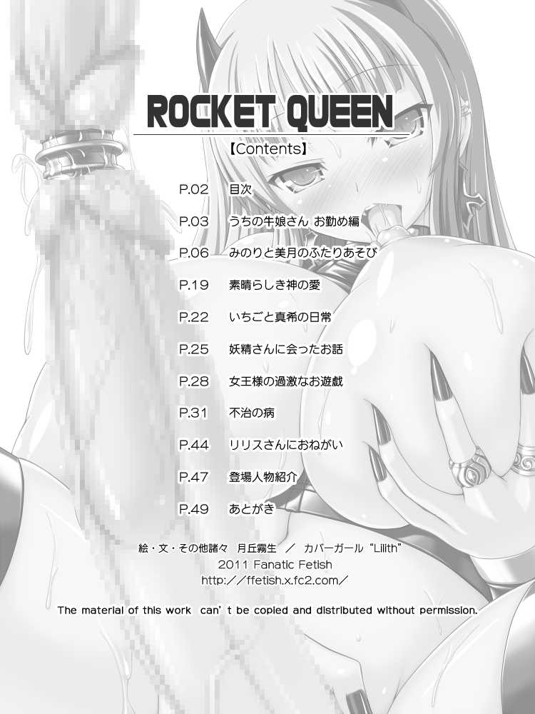 [Fanatic Fetish] Rocket Queen + website extras - Page 2