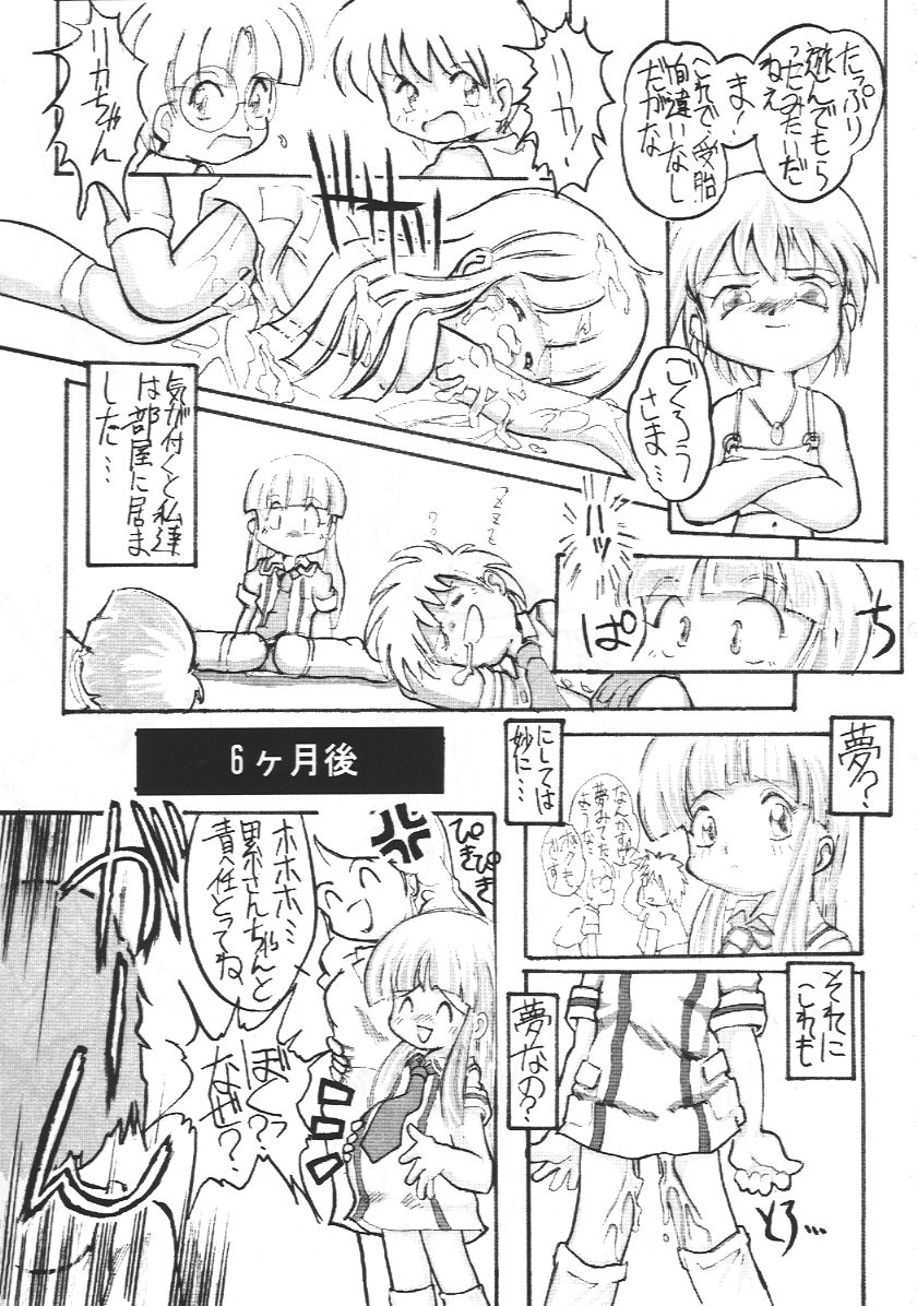 (CR26) [Sansuisha, Yakouyousei (Yonemaru, Appendix)] Tanoshii Koto Sagashite (Super Doll Licca-chan, Fushigi Mahou Fun Fun Pharmacy) - Page 20
