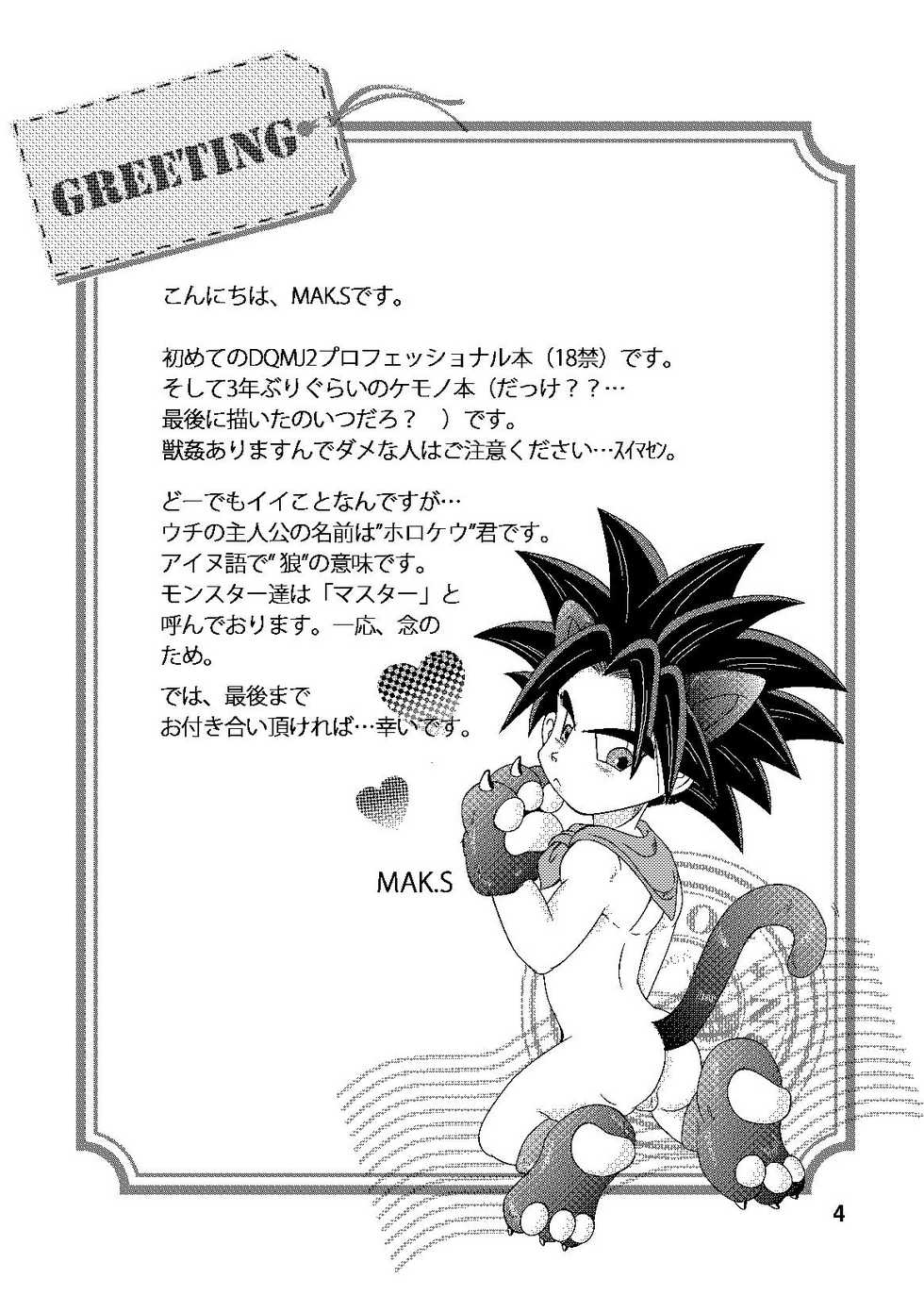 (C80) [Beasty Gang (MAK.S)] Monster Maniacs (Dragon Quest Monster Joker 2) - Page 3
