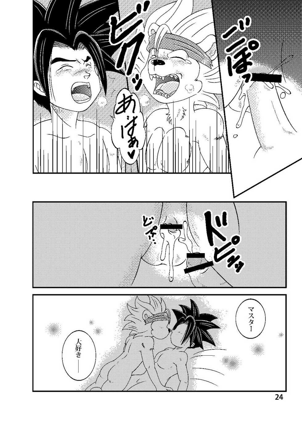 (C80) [Beasty Gang (MAK.S)] Monster Maniacs (Dragon Quest Monster Joker 2) - Page 23