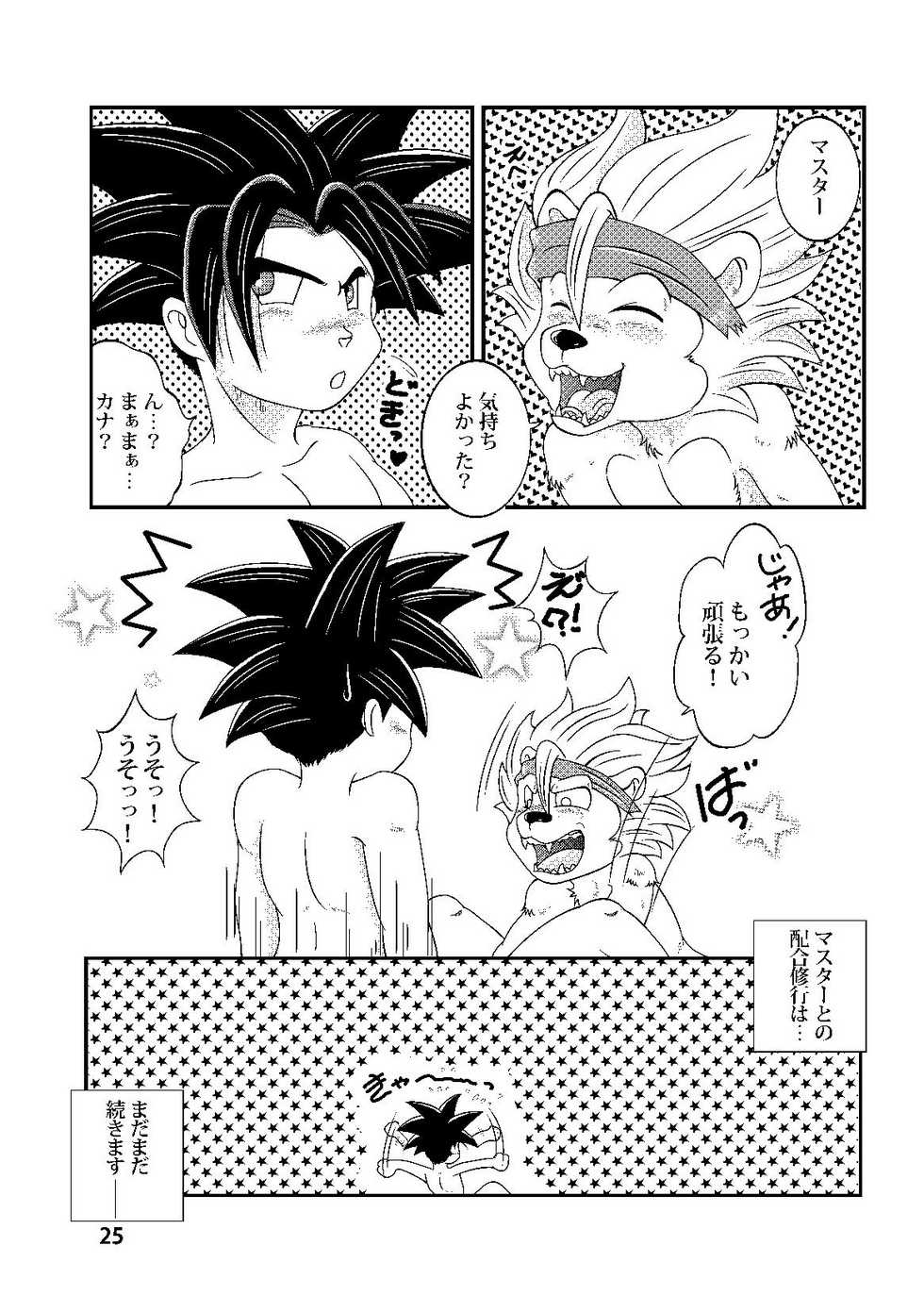 (C80) [Beasty Gang (MAK.S)] Monster Maniacs (Dragon Quest Monster Joker 2) - Page 24
