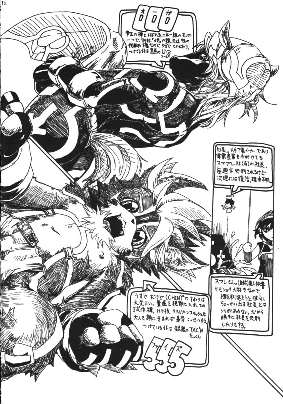 (C67) [Fundoshi Zadankai (Various)] Fundoshi (Various) - Page 13