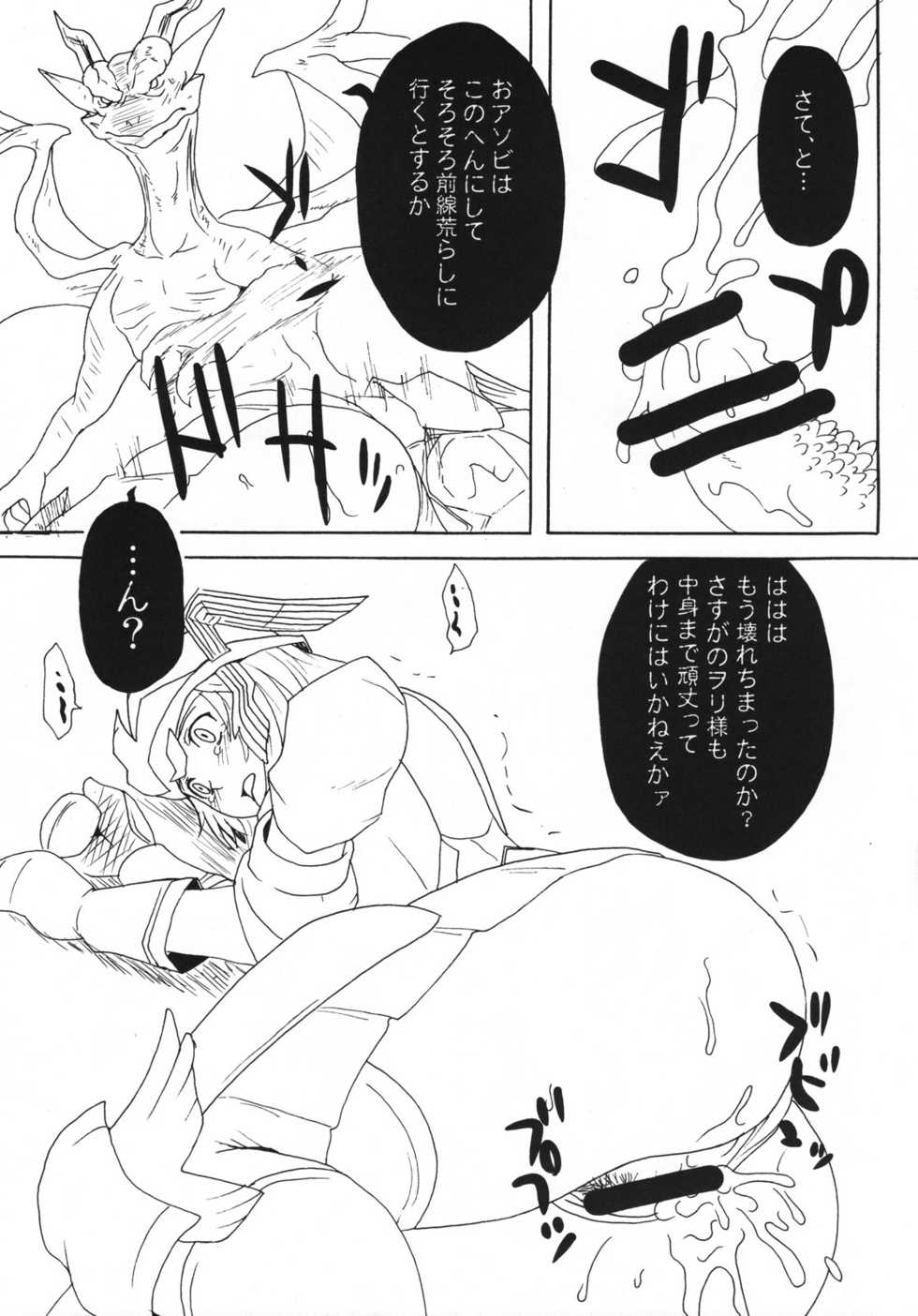 (C72) [Genki no mizu no wakutokoro] Naku Ribo! (Fantasy Earth ZERO) - Page 18