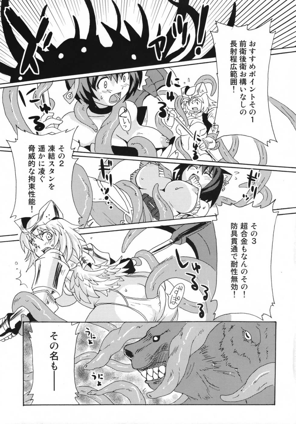(C72) [Genki no mizu no wakutokoro] Naku Ribo! (Fantasy Earth ZERO) - Page 20