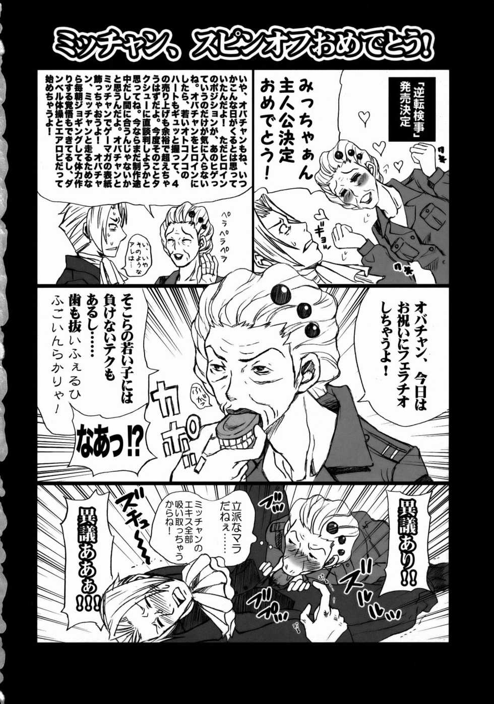 (SC40) [Harem (Various)] Danmen Kenji (Gyakuten Saiban) - Page 33
