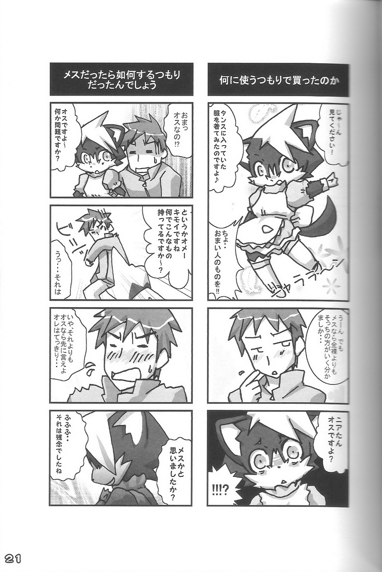 (C76) [Kemono Masshigura. (Various)] Kemoshota Damono - Page 21