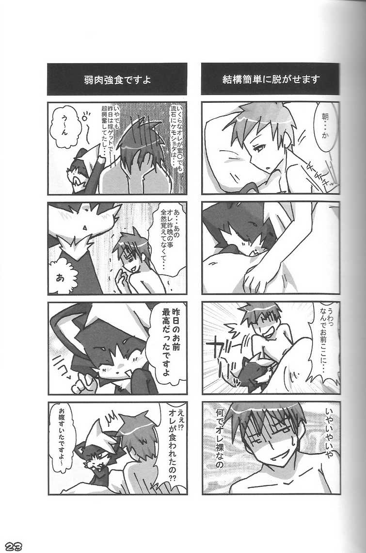 (C76) [Kemono Masshigura. (Various)] Kemoshota Damono - Page 23