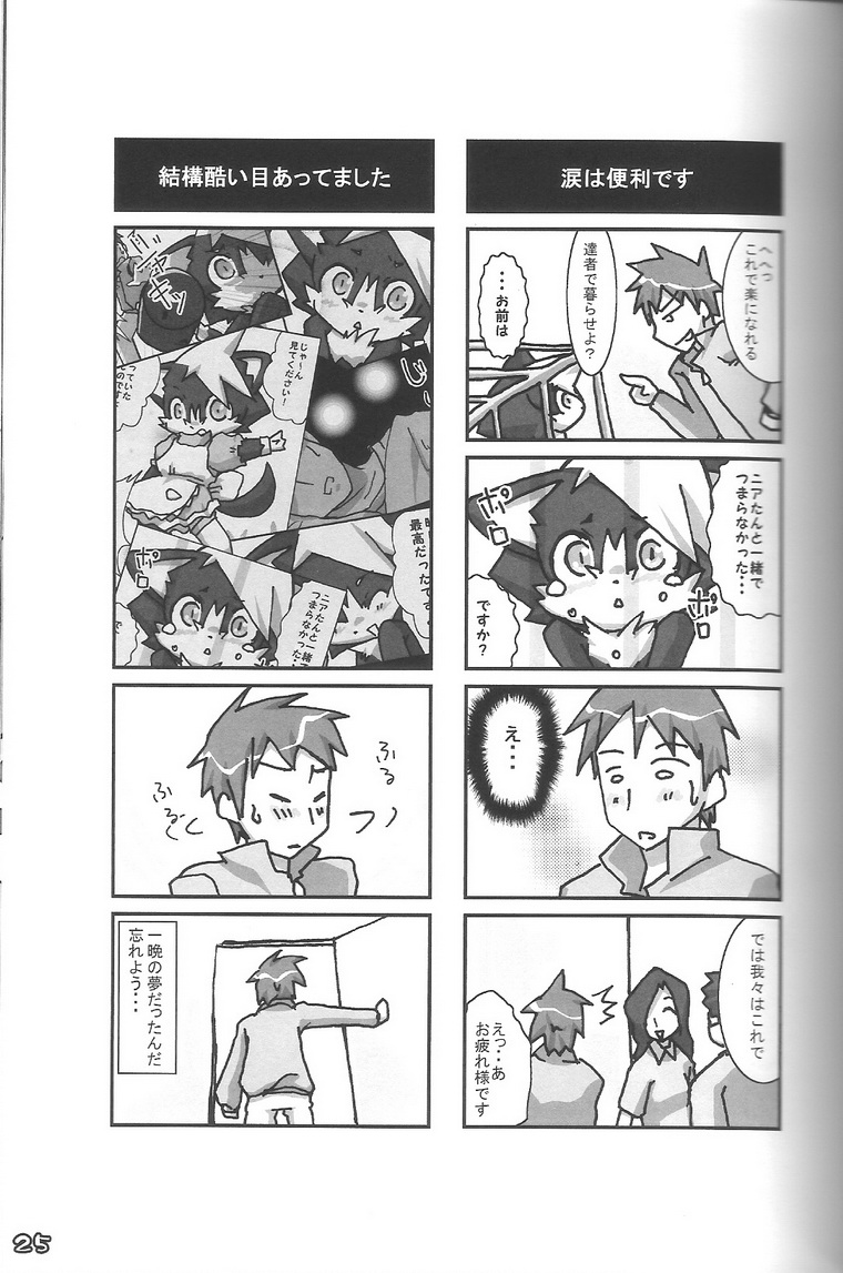 (C76) [Kemono Masshigura. (Various)] Kemoshota Damono - Page 25