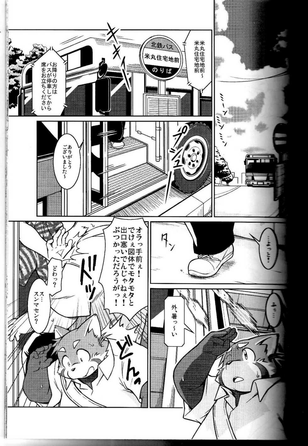 (C78) [Animalism (Takagi Kyou)] Trouble 1 - Page 4
