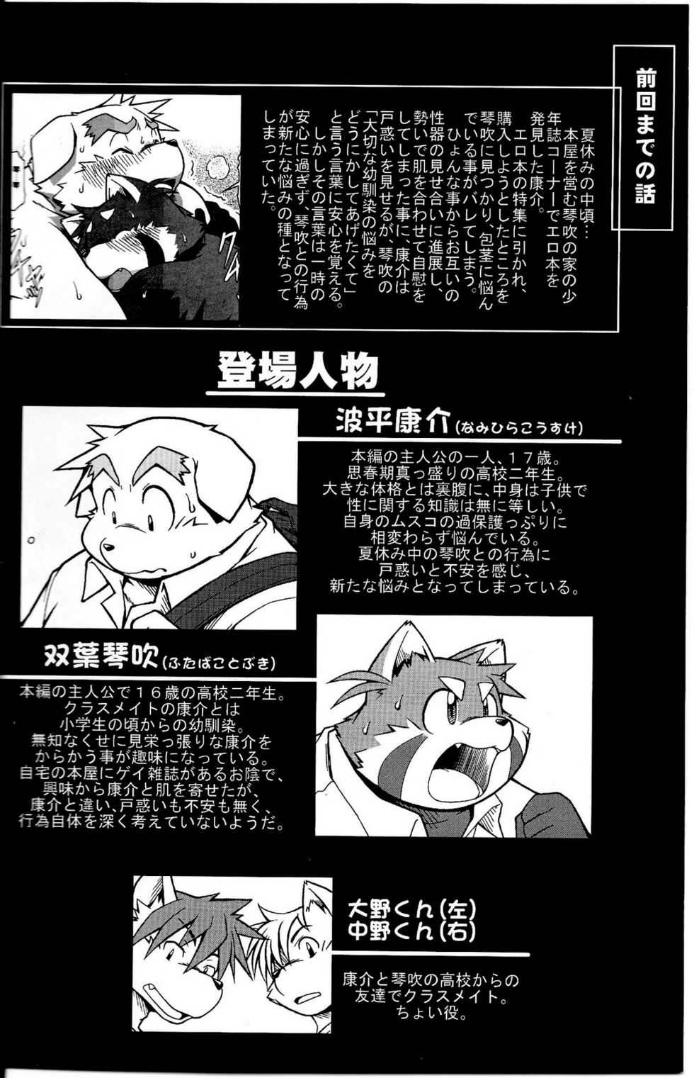 (C79) [Animalism (Takagi Kyou)] Trouble 2 - Page 2