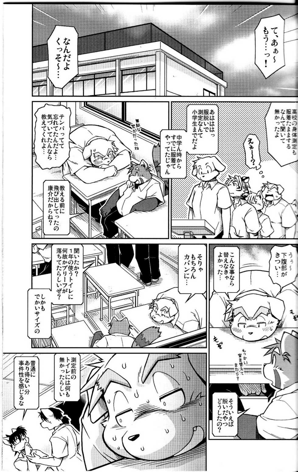 (C79) [Animalism (Takagi Kyou)] Trouble 2 - Page 13