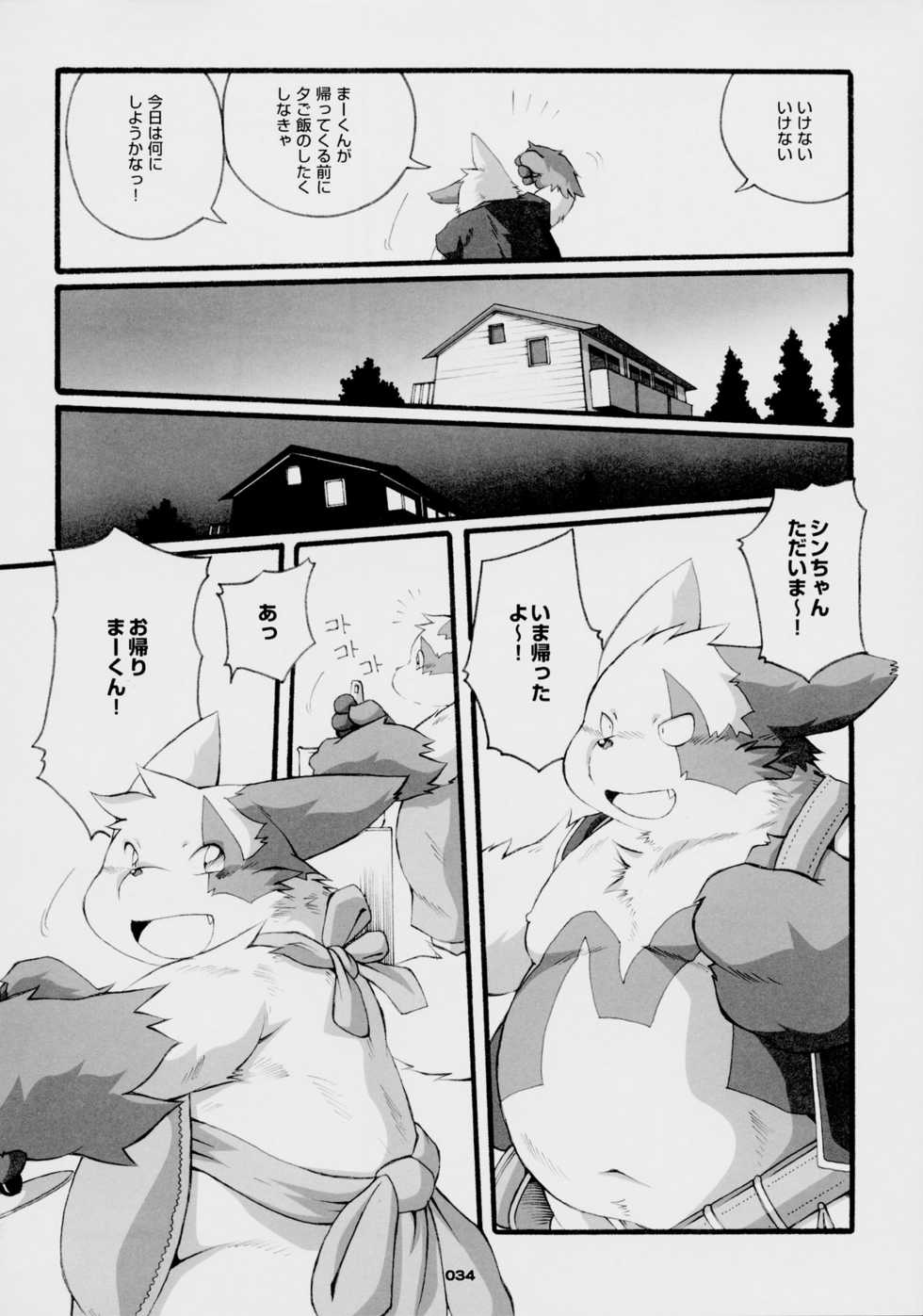 Chibineco - Promise Episode 2 - Page 17