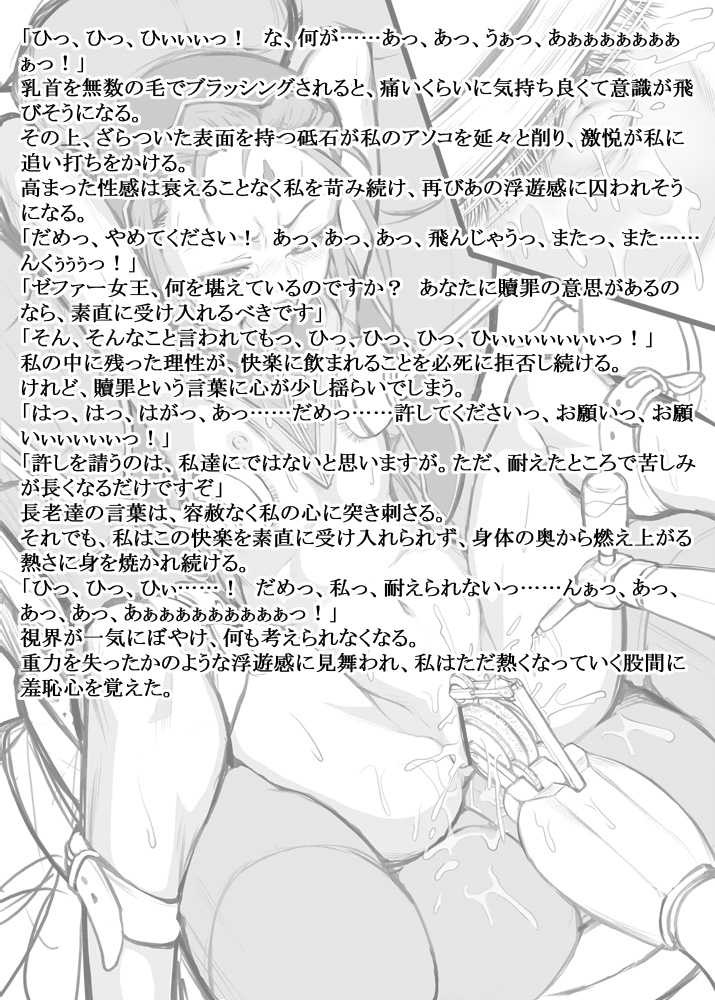 [Jacky] Shokuzai no Ma "Zephyr Kikaikan" (Xenogears) - Page 35