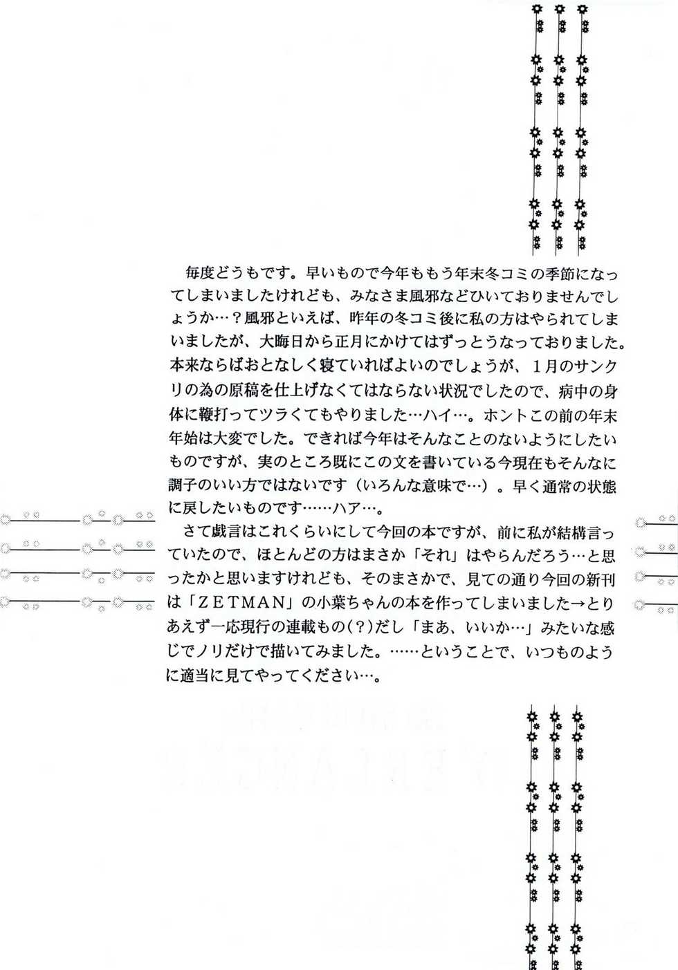 (C65) [D'ERLANGER (Yamazaki Show)] Masakazu Volume 3 (Zetman) - Page 3