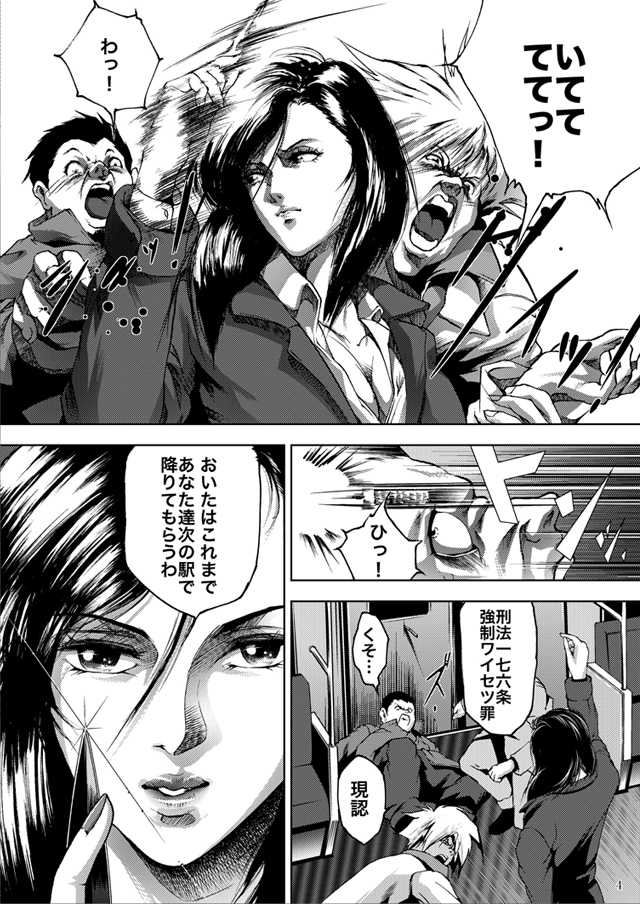 [Akiyama Production (Mikazuki Shikou)] Train Hunter (City Hunter) - Page 3