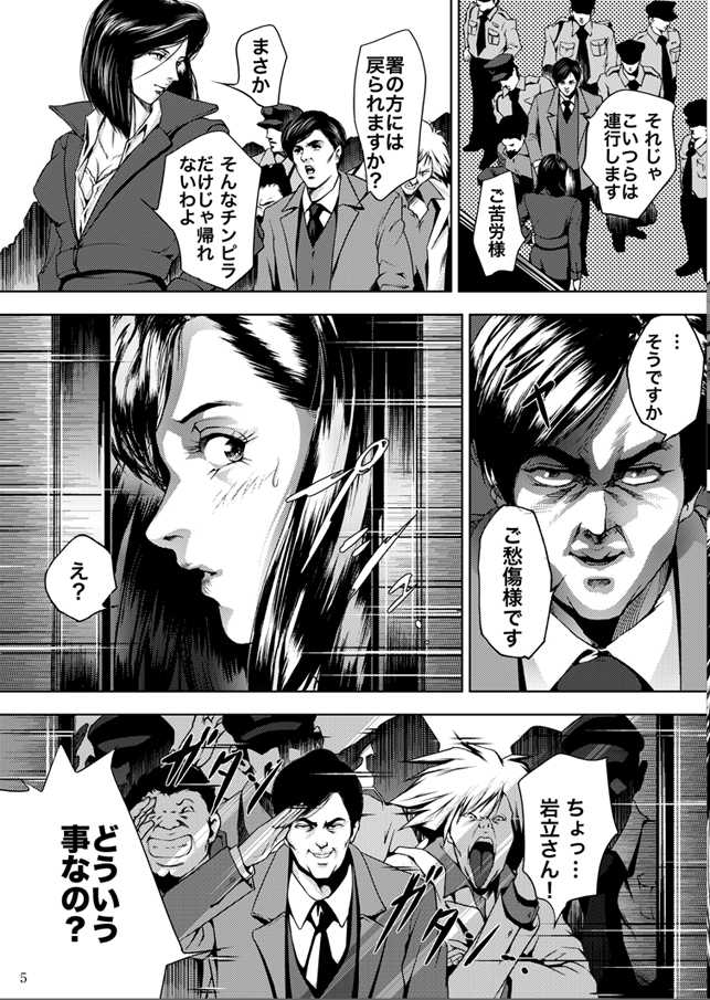 [Akiyama Production (Mikazuki Shikou)] Train Hunter (City Hunter) - Page 4