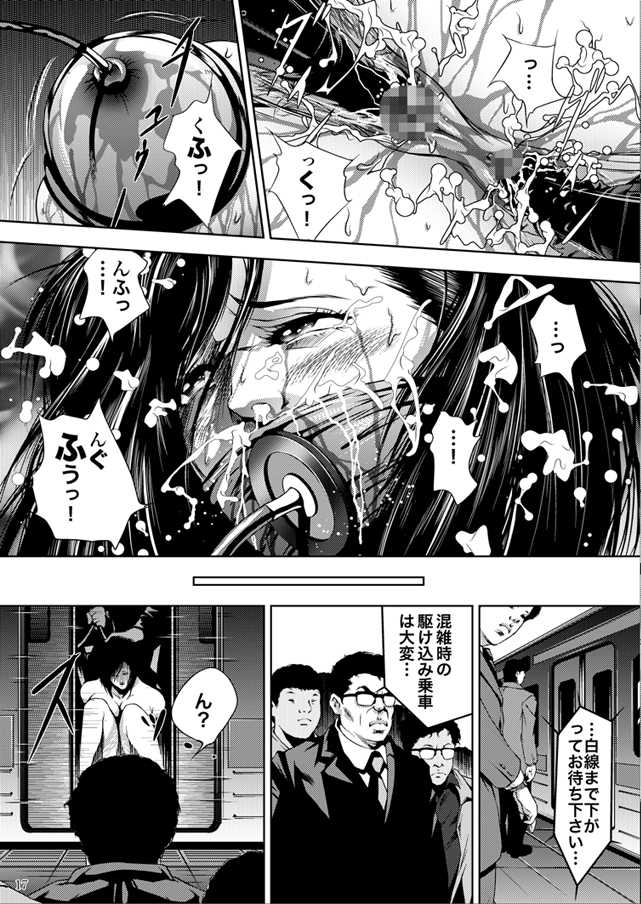 [Akiyama Production (Mikazuki Shikou)] Train Hunter (City Hunter) - Page 16