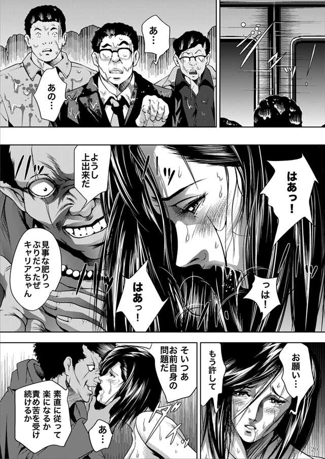[Akiyama Production (Mikazuki Shikou)] Train Hunter (City Hunter) - Page 19