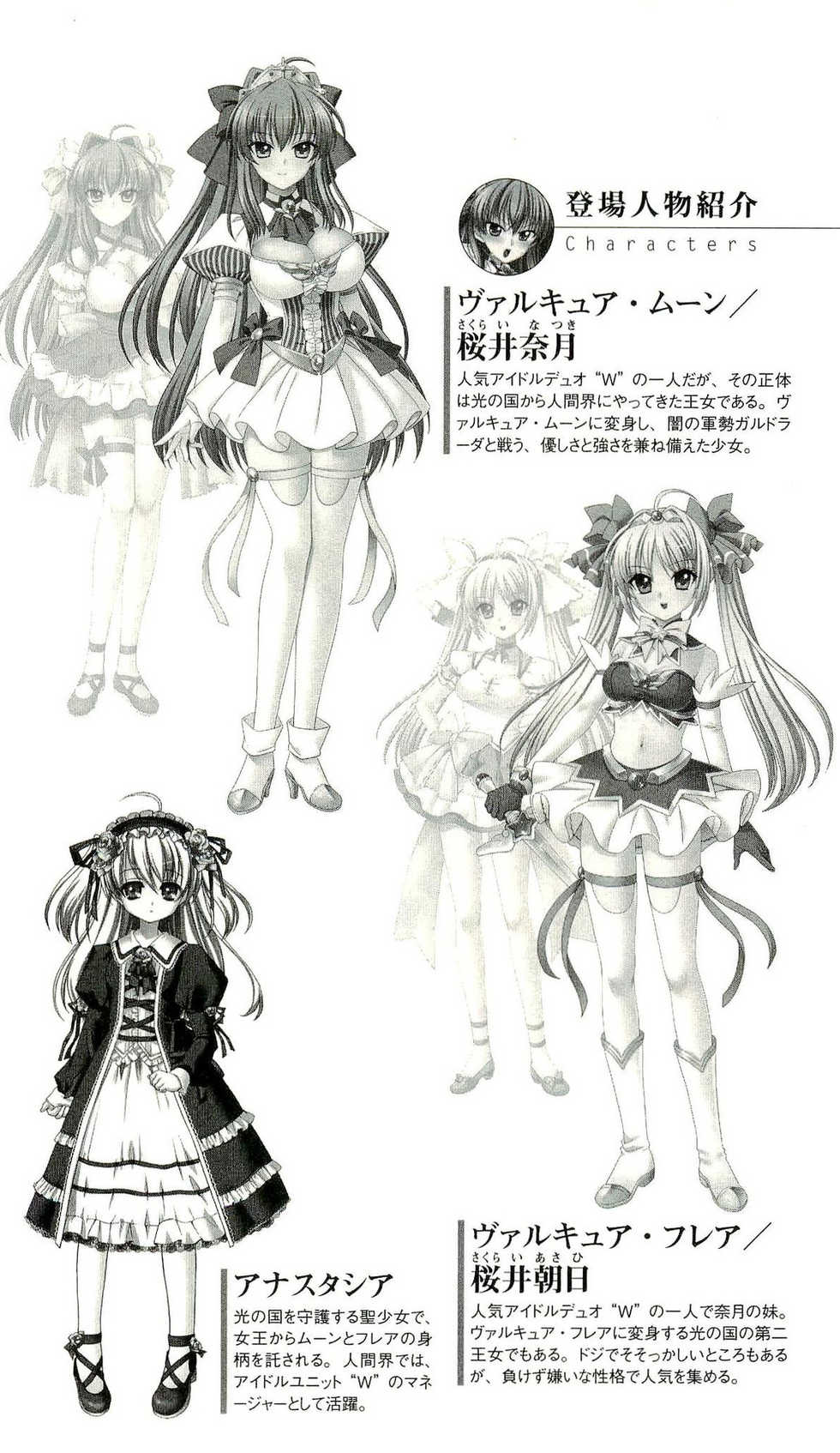 (Kannou Shousetsu) [Chikuma Juukou & Kamei & Shimachiyo] Seisenki Valkyrie Sisters ~Yami ni Ochita Idol~ (2D Dream Novels 324) - Page 8