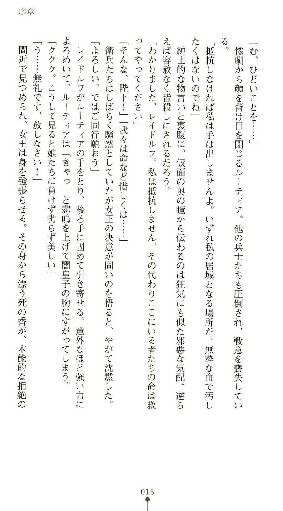 (Kannou Shousetsu) [Chikuma Juukou & Kamei & Shimachiyo] Seisenki Valkyrie Sisters ~Yami ni Ochita Idol~ (2D Dream Novels 324) - Page 19