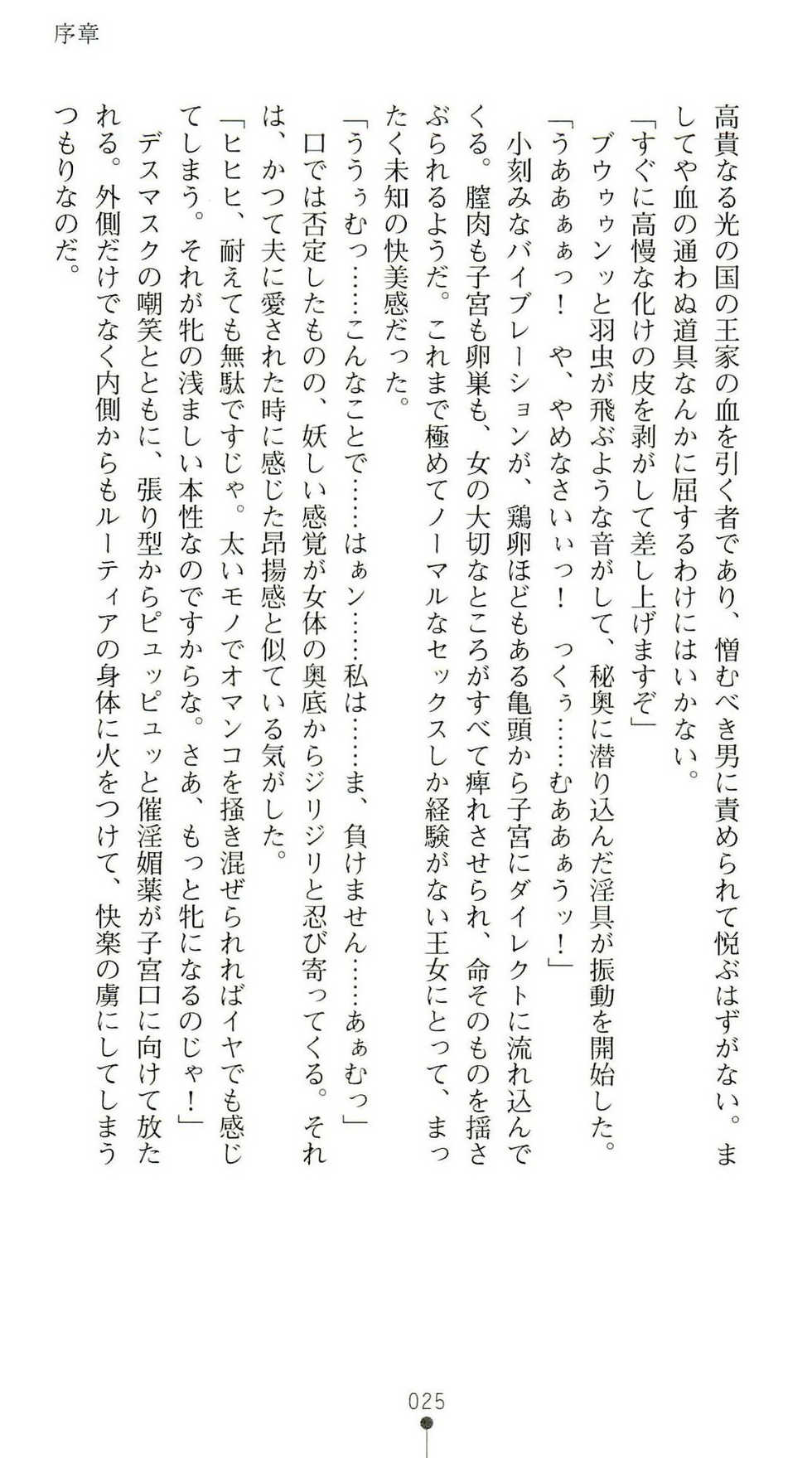 (Kannou Shousetsu) [Chikuma Juukou & Kamei & Shimachiyo] Seisenki Valkyrie Sisters ~Yami ni Ochita Idol~ (2D Dream Novels 324) - Page 29