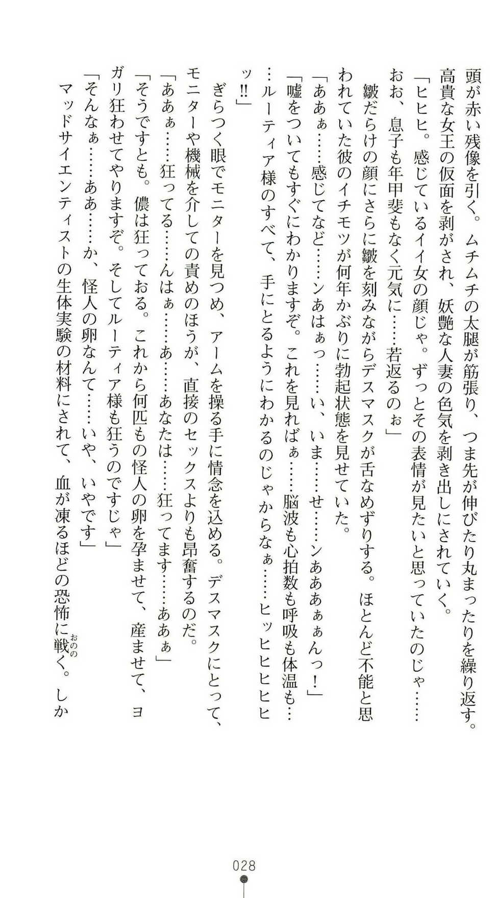 (Kannou Shousetsu) [Chikuma Juukou & Kamei & Shimachiyo] Seisenki Valkyrie Sisters ~Yami ni Ochita Idol~ (2D Dream Novels 324) - Page 32