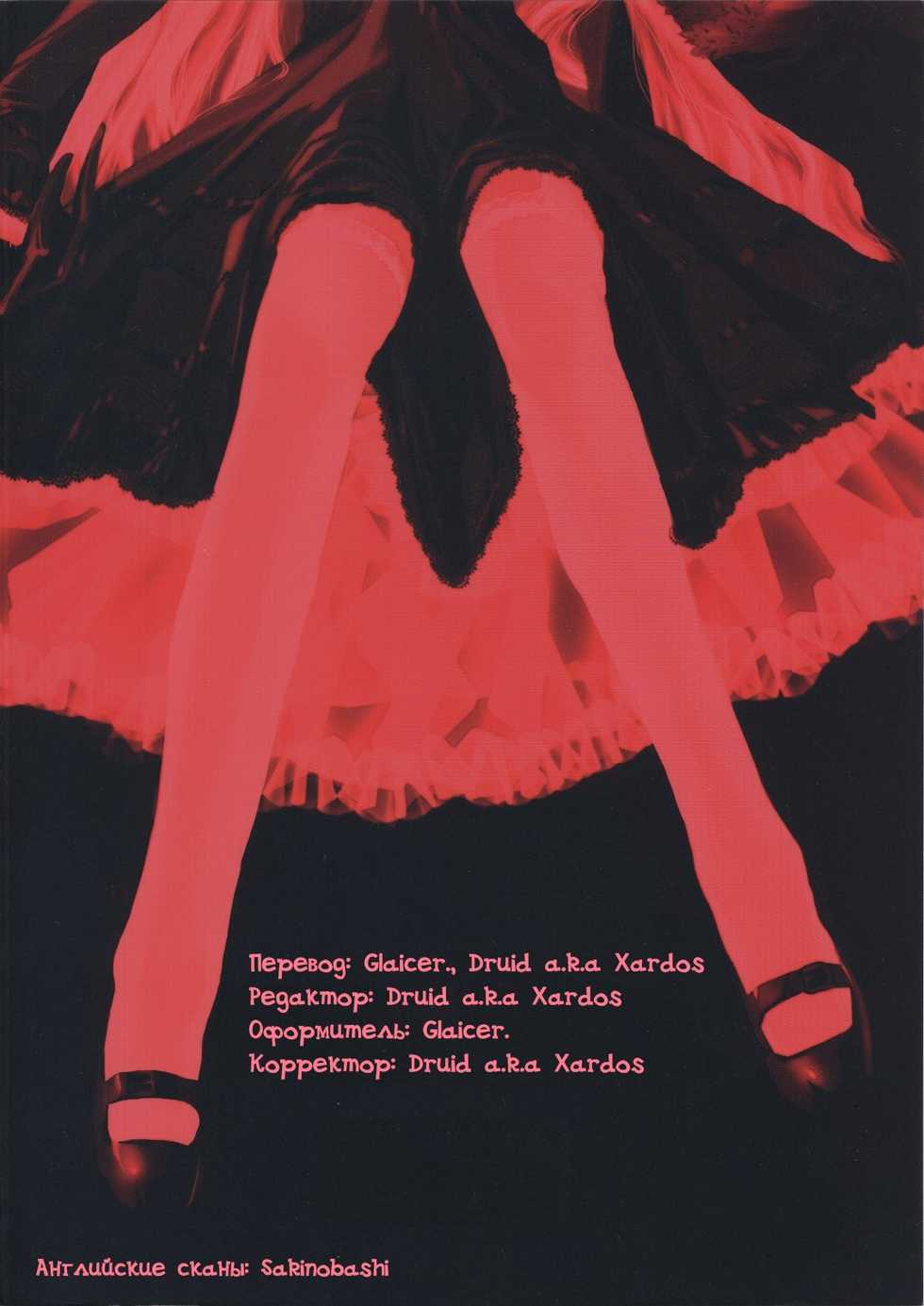 (C62) [CHOCOLATE SHOP (CHOCO)] Gothic Lolita daguerreotype [Russian] - Page 39