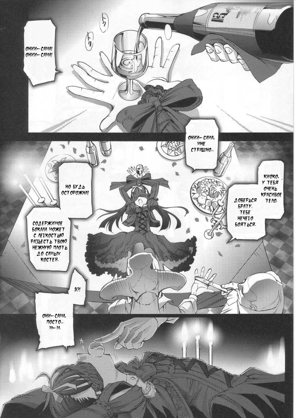(C68) [Chocolate Shop (CHOCO)] Gothic Lolita Viandier [Russian] - Page 22