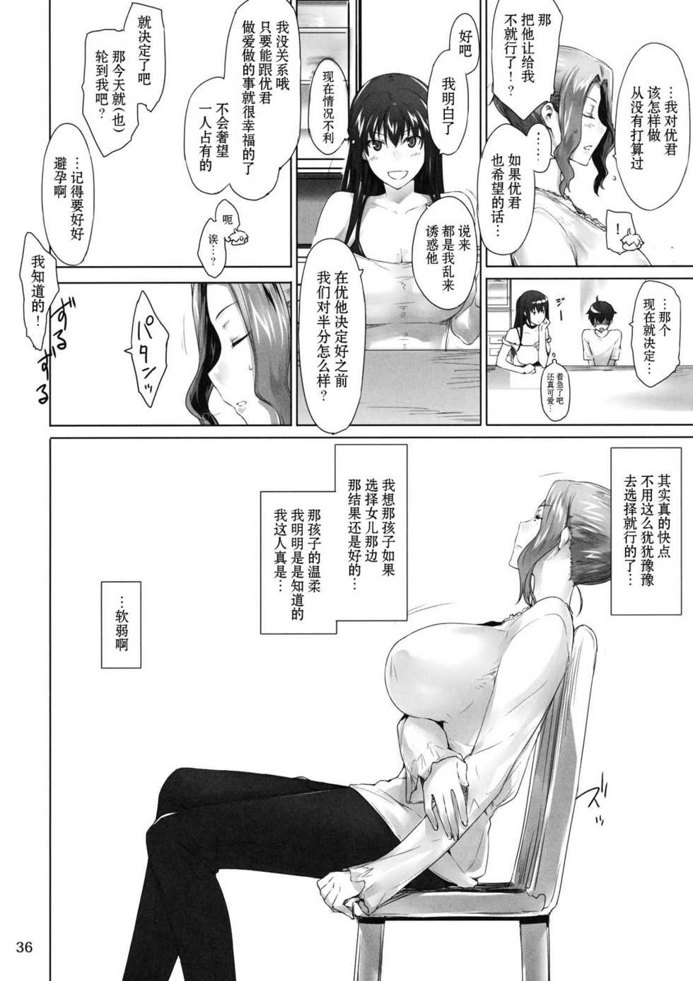 (C80) [MTSP (Jin)] Tachibana-san-chi no Dansei Jijou Jo [Chinese] [Decensored] - Page 35