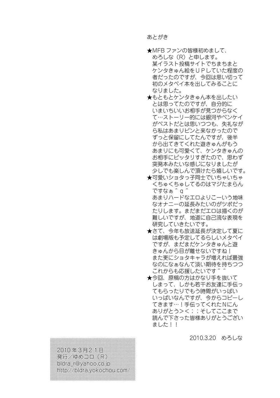 [Yumekoro (Meroshina)] Fuwafuwa (Beyblade) - Page 12