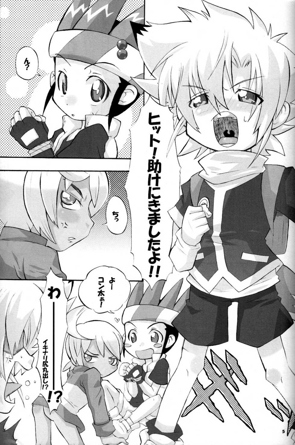 Baka no Shojo - Page 4