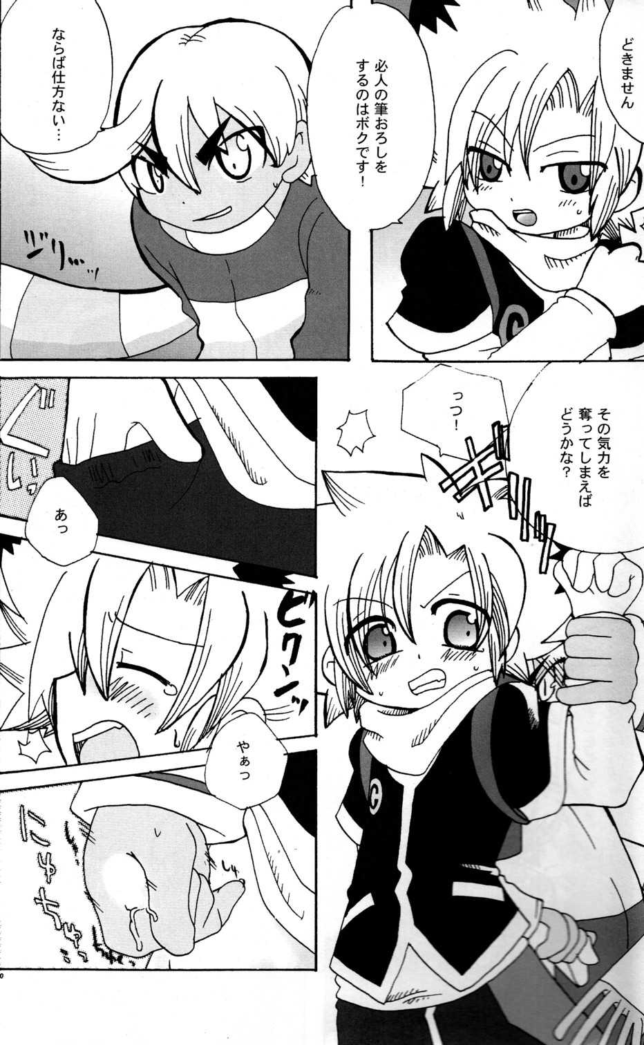 Baka no Shojo - Page 28