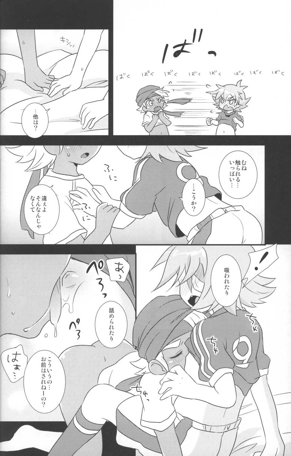 Otona Gocco - Milk & Cocoa 2 (Inazuma Eleven) - Page 11