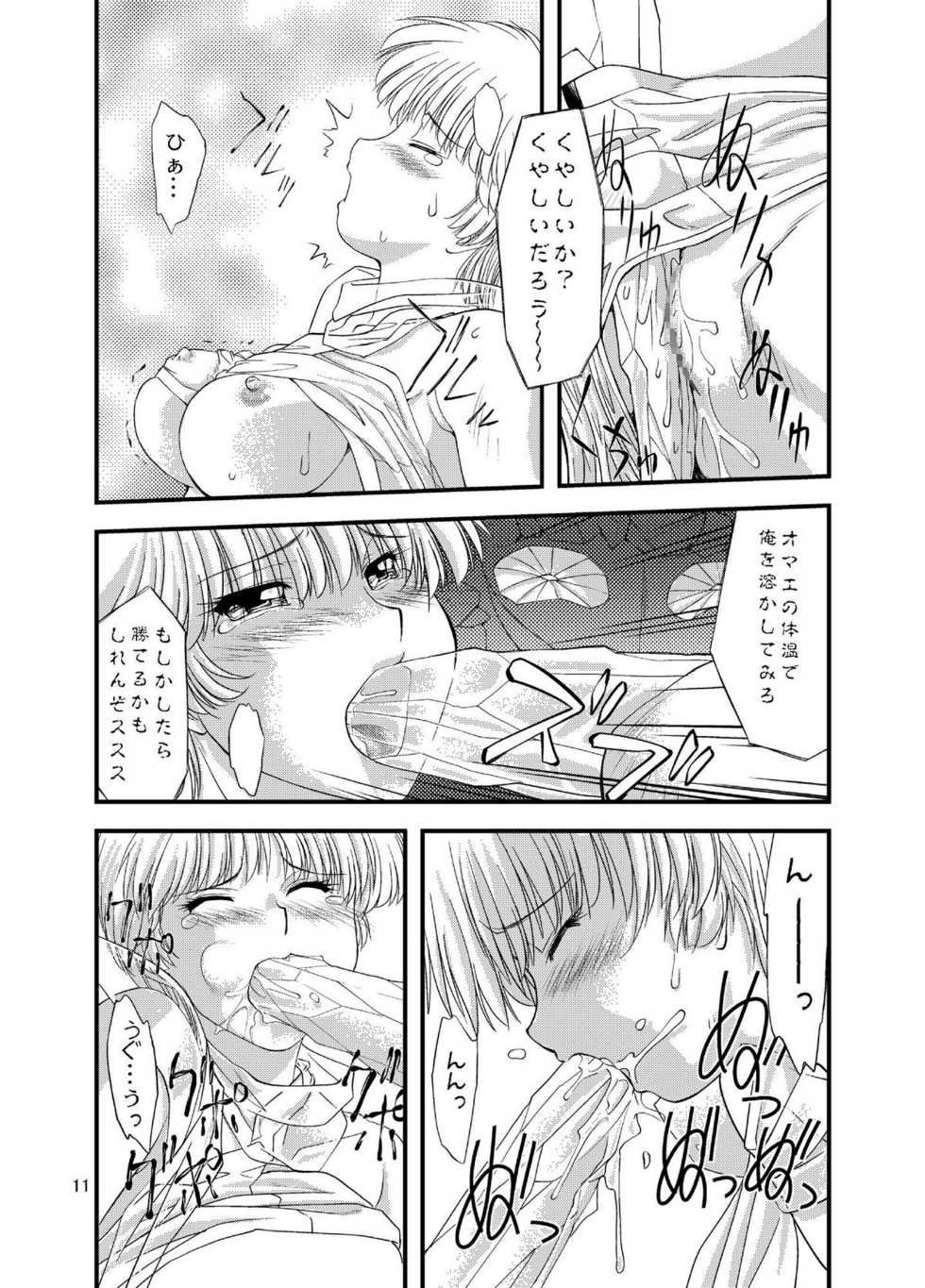 [Mitarashi Dango (GABRI-L)] Tsubasa Musume 4 (Wingman) - Page 12