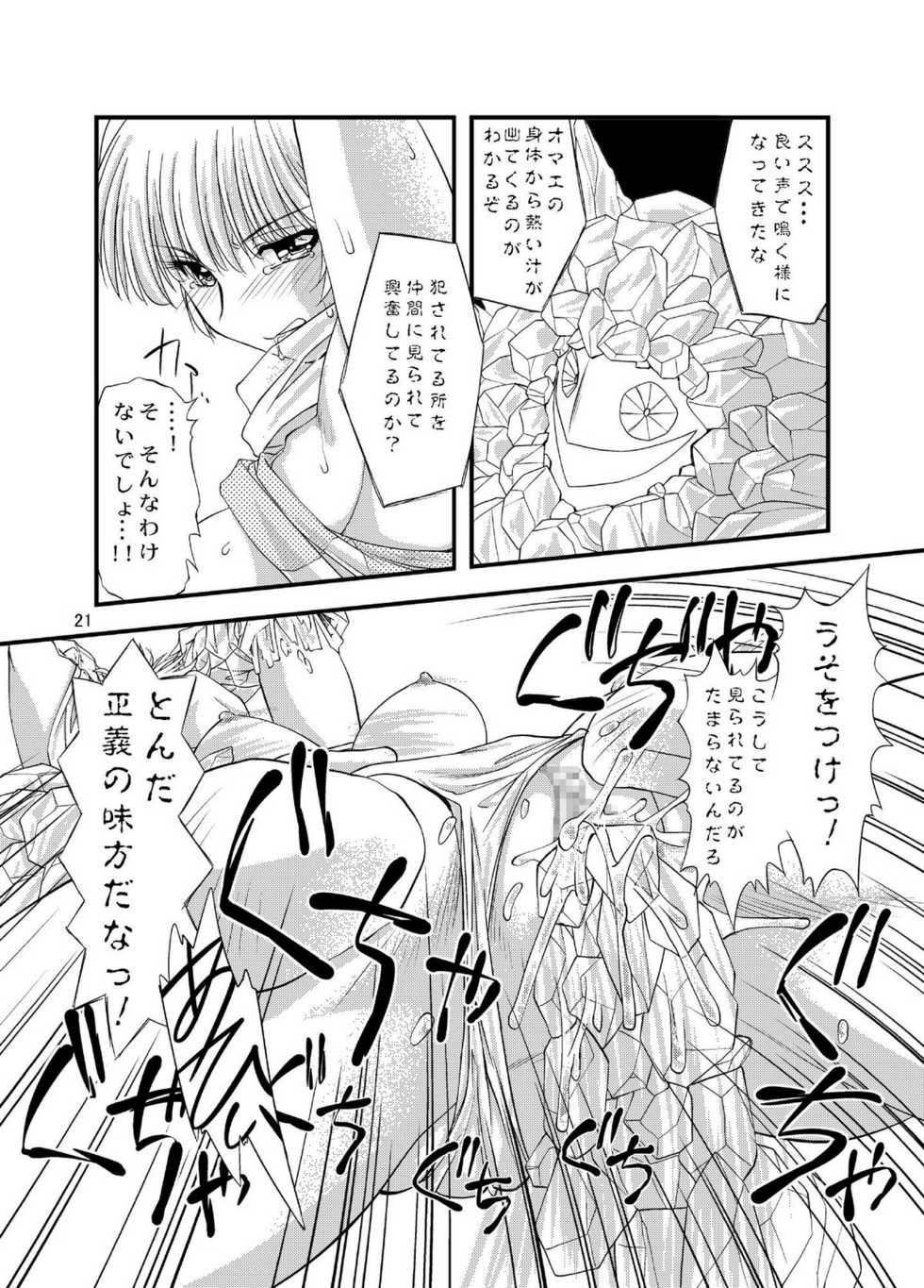 [Mitarashi Dango (GABRI-L)] Tsubasa Musume 4 (Wingman) - Page 22