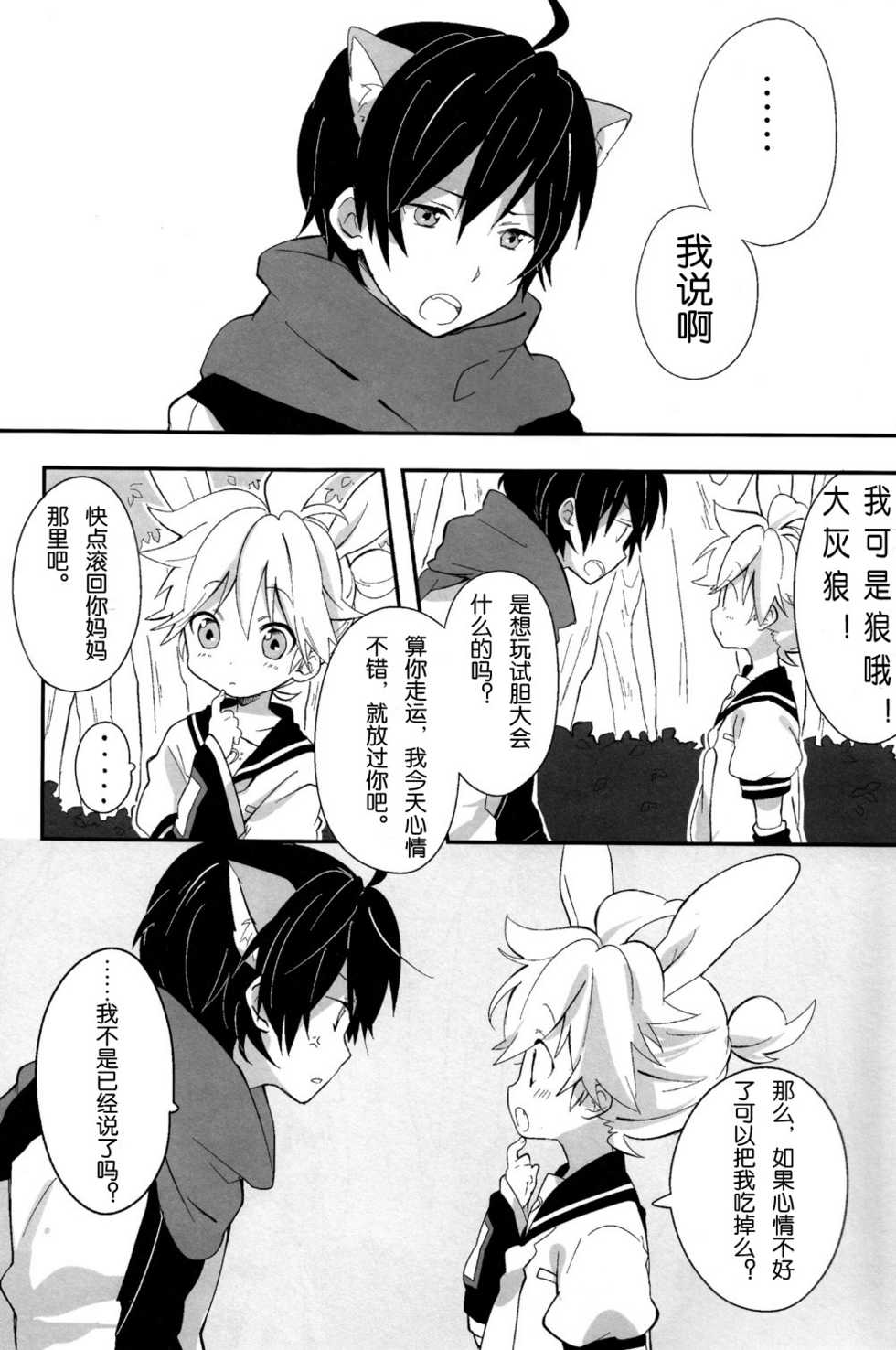 [Hey you! (Non)] Ookami-san to Usagi-chan (Vocaloid) [Chinese] [工口神社汉化] - Page 5
