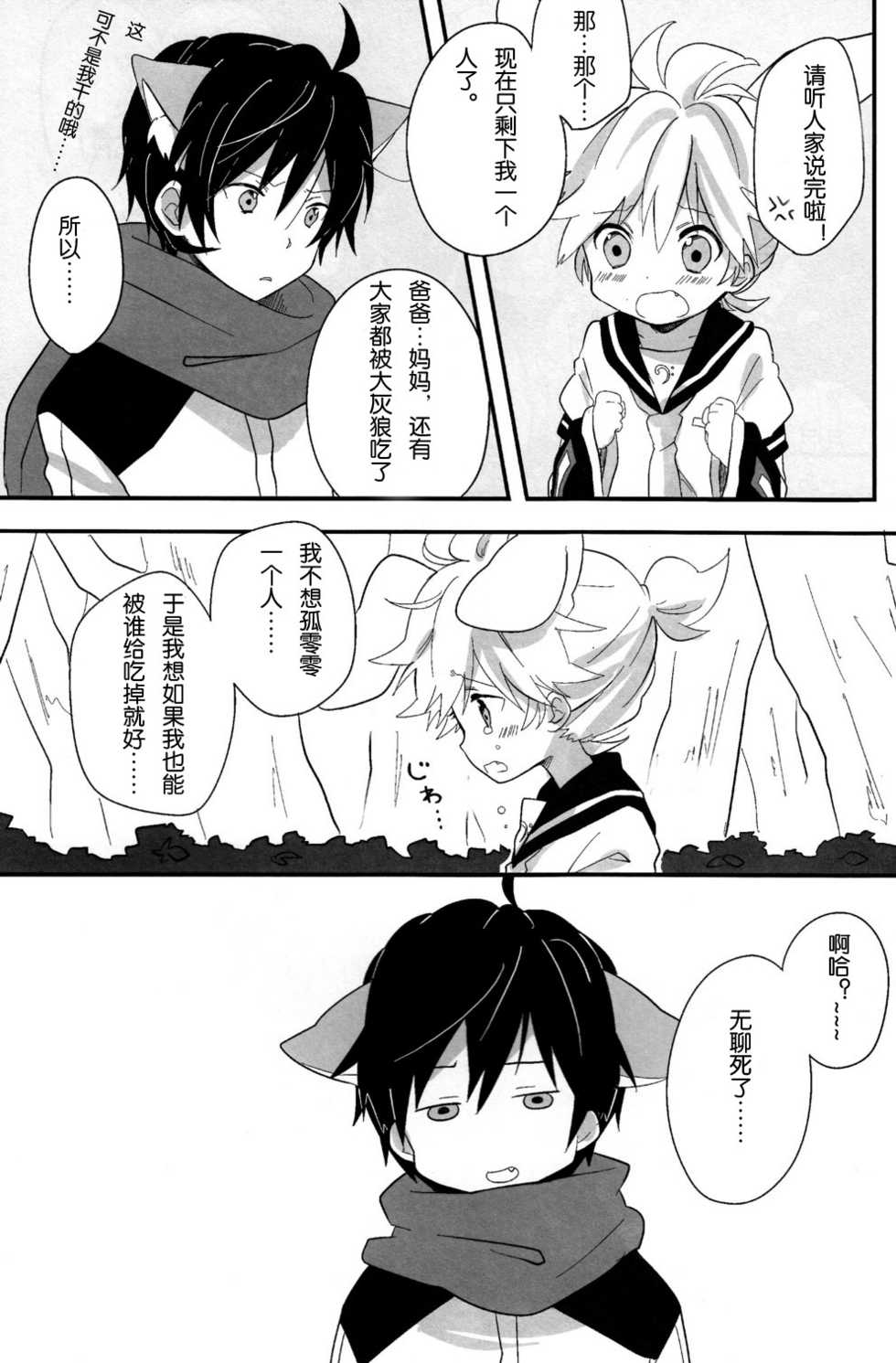 [Hey you! (Non)] Ookami-san to Usagi-chan (Vocaloid) [Chinese] [工口神社汉化] - Page 6