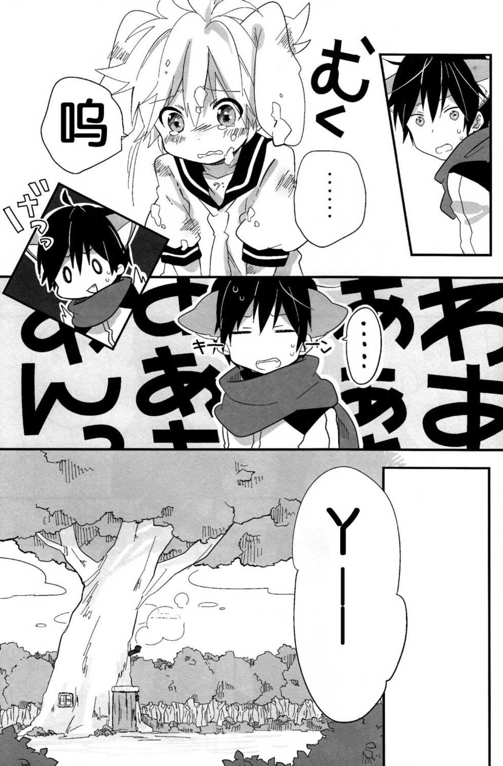 [Hey you! (Non)] Ookami-san to Usagi-chan (Vocaloid) [Chinese] [工口神社汉化] - Page 8