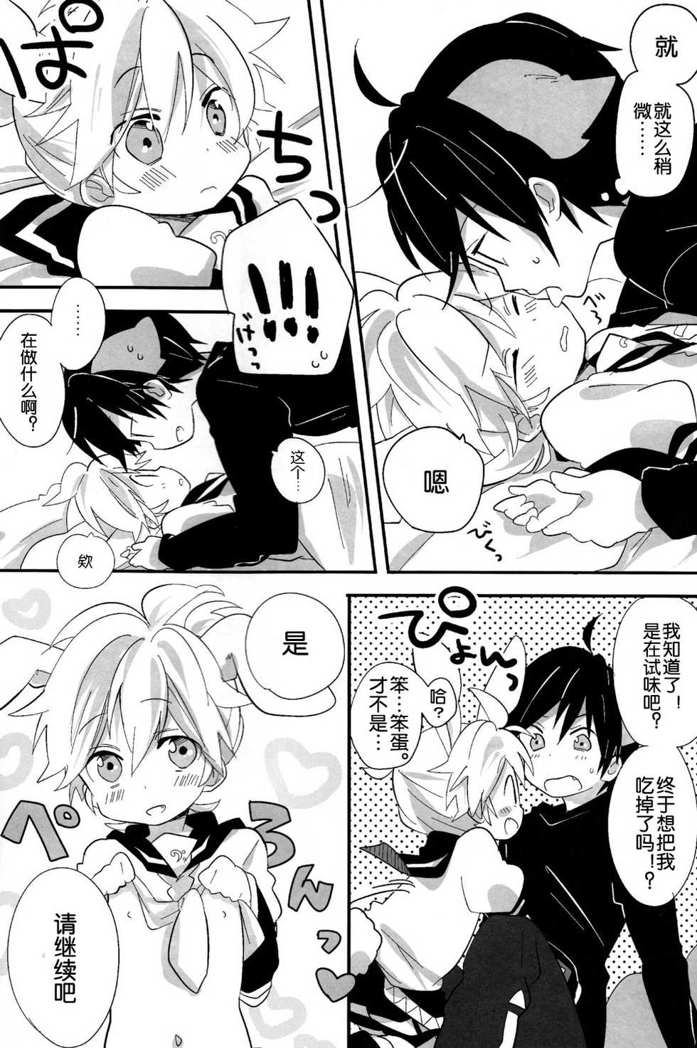 [Hey you! (Non)] Ookami-san to Usagi-chan (Vocaloid) [Chinese] [工口神社汉化] - Page 16