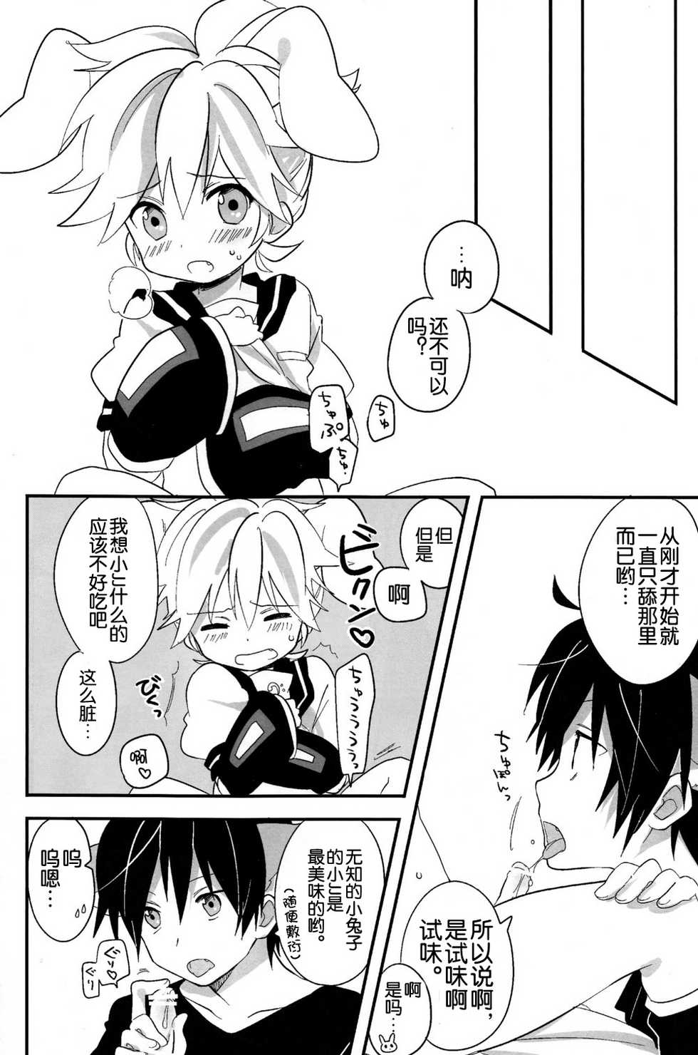 [Hey you! (Non)] Ookami-san to Usagi-chan (Vocaloid) [Chinese] [工口神社汉化] - Page 18