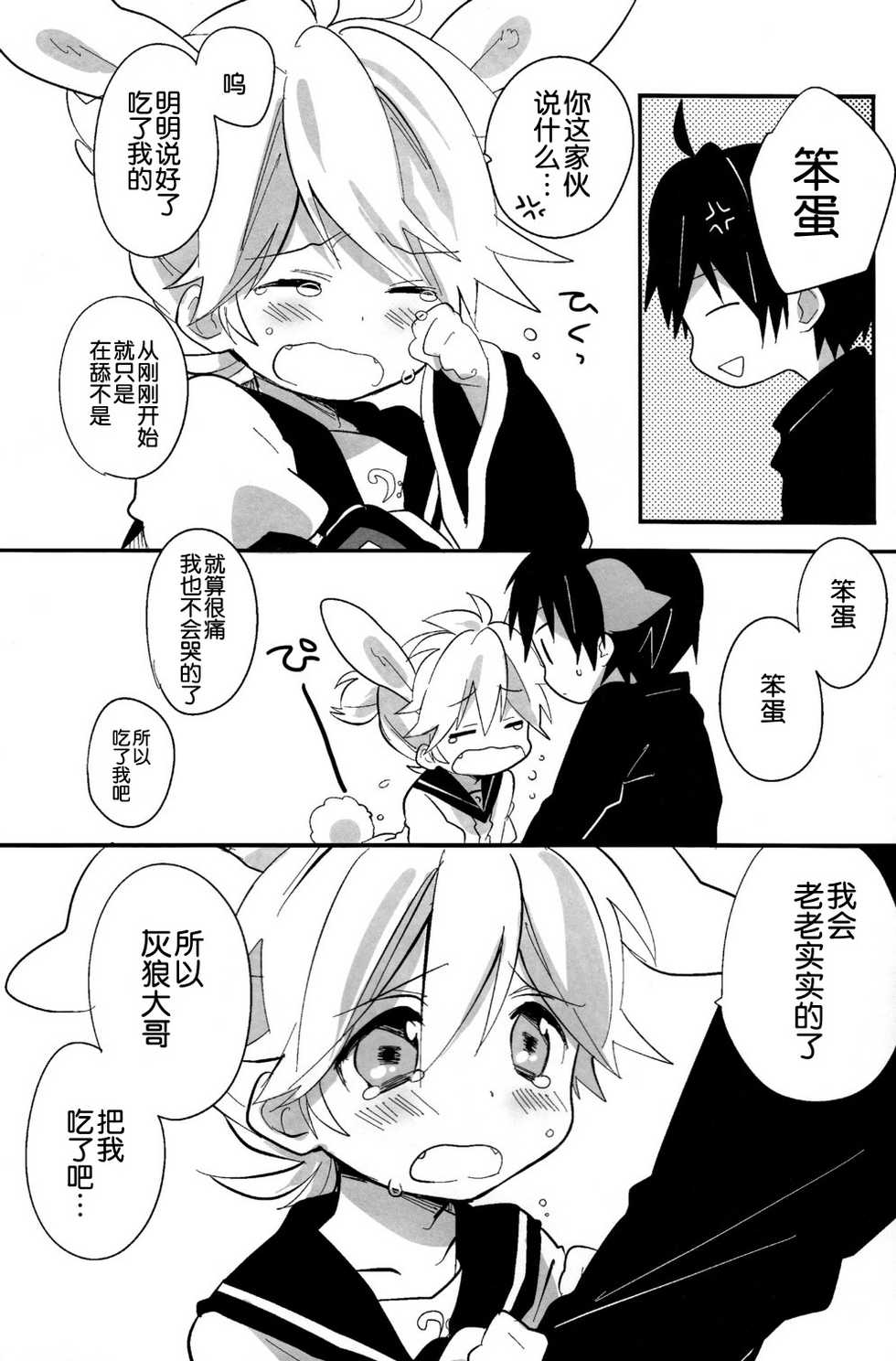 [Hey you! (Non)] Ookami-san to Usagi-chan (Vocaloid) [Chinese] [工口神社汉化] - Page 21