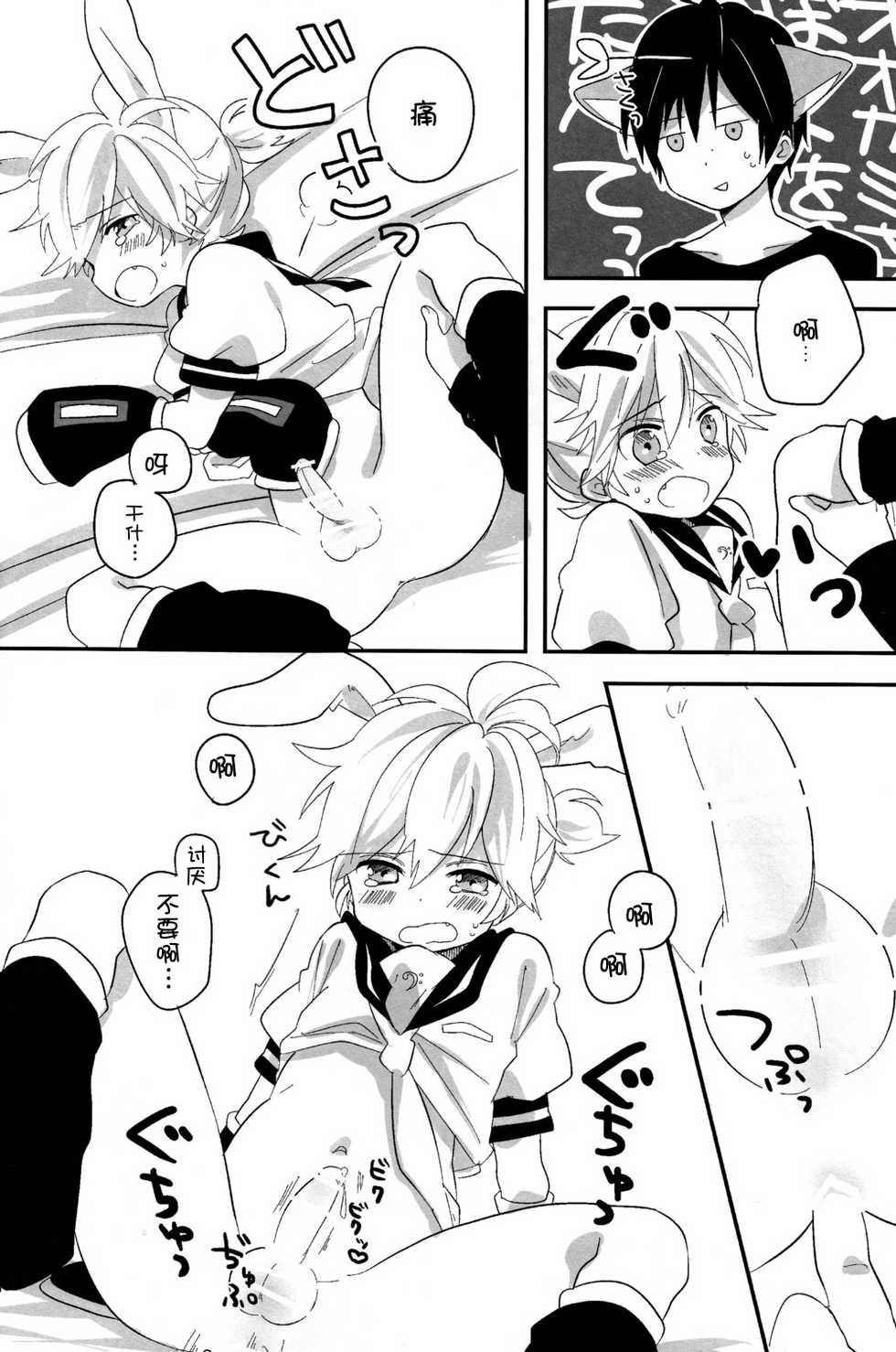 [Hey you! (Non)] Ookami-san to Usagi-chan (Vocaloid) [Chinese] [工口神社汉化] - Page 22